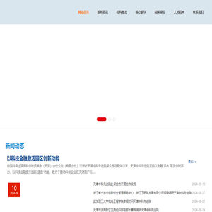 天津中科先进院