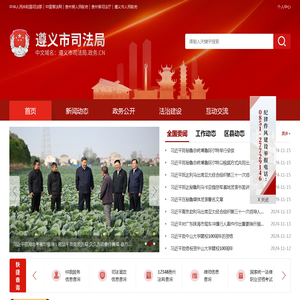 遵义市司法局