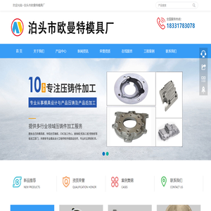 泊头市欧曼特模具厂