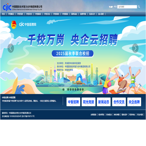 中智集团首页