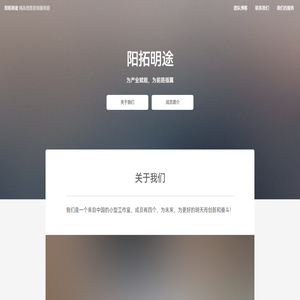 阳拓明途