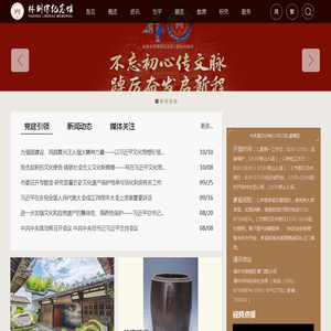 林则徐纪念馆