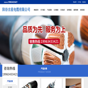 山东吉星电缆生产厂家