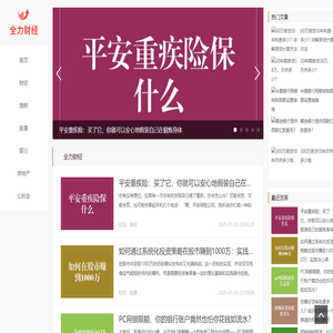 全力财经