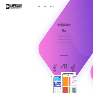 湖西创投官网