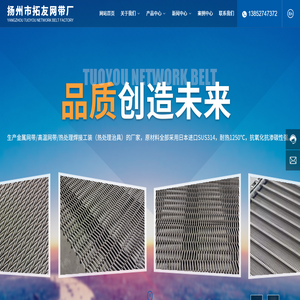 高温网带