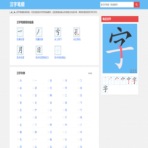 汉字笔顺（笔画顺序）查询