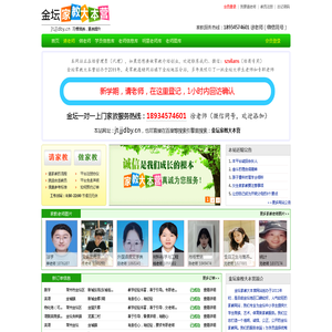 【金坛家教大本营】金坛家教网