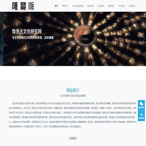 隐贤古文化研究网