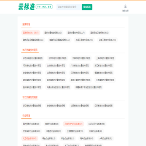 云标准