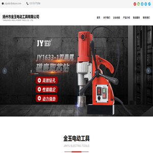 扬州市金玉电动工具有限公司