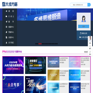 大成方略