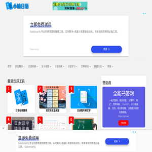 日语在线翻译,在线日语工具集