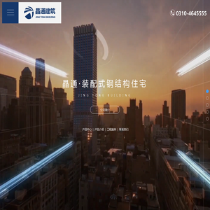 河北晶通建筑科技股份有限公司