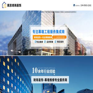 南京幕墙维修