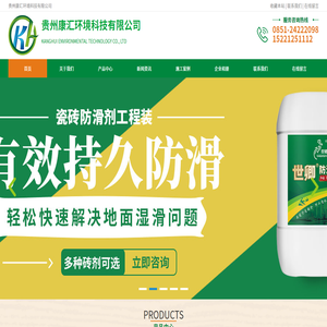 贵州康汇环境科技有限公司