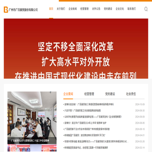 广州市广百展贸股份有限公司