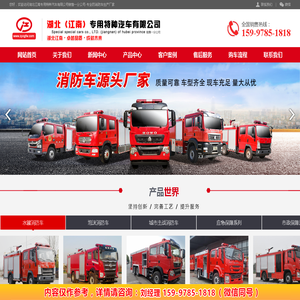 湖北江南专用特种汽车有限公司销售一分公司