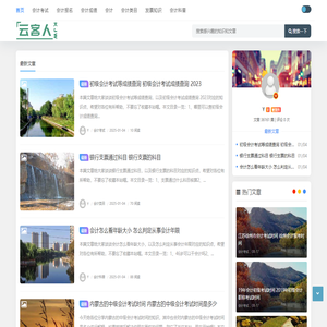 云客人