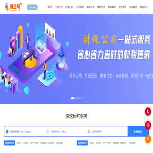 东莞工商注册
