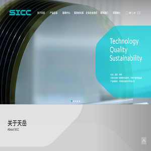 山东天岳先进科技股份有限公司sicc