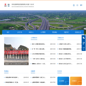 四川公路桥梁建设集团有限公司公路三分公司