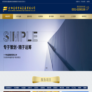 合肥会议公司