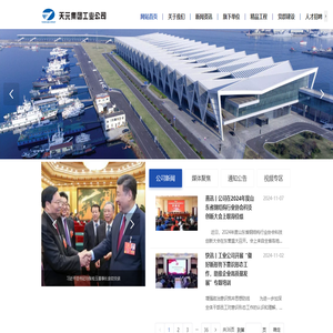 山东天元工业发展有限公司