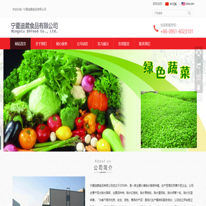 宁夏迪葳食品有限公司宁夏迪葳食品有限公司