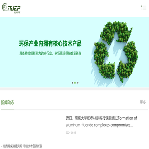 江苏南大环保科技有限公司