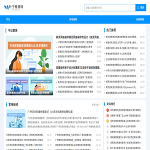 叶子维修网