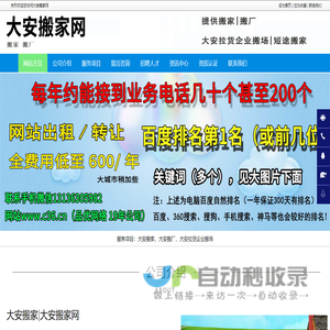 大安搬家