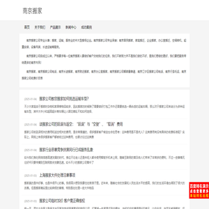 南京搬家