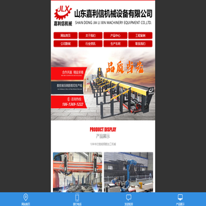 山东嘉利信机械设备有限公司
