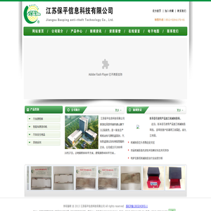 江苏保平信息科技有限公司