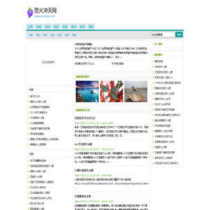 怒火冲天网