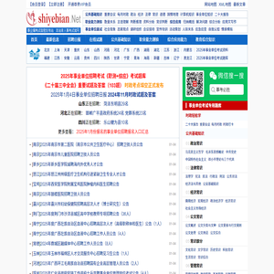 事业单位招聘信息