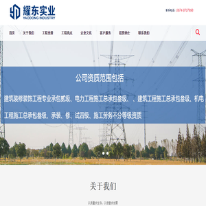 云南耀东实业有限公司