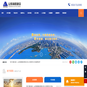 山东高阳建设有限公司