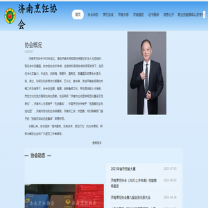 济南烹饪协会