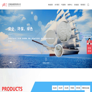 安全网,安全带