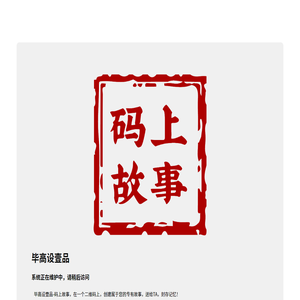 毕高设壹品