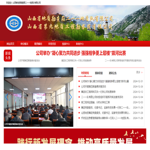山西省地质勘查局二一一地质队有限公司