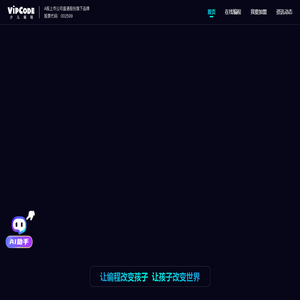 VIPCODE少儿编程