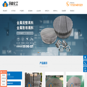 河北沃峻化工填料设备科技有限公司
