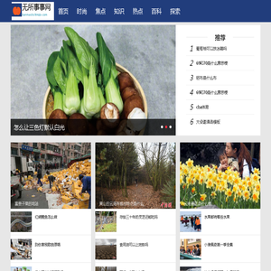 无所事事网