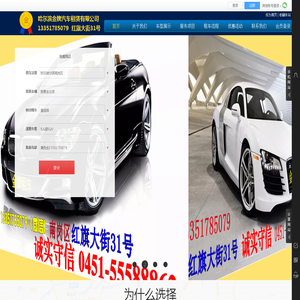 哈尔滨金牌汽车租赁有限公司