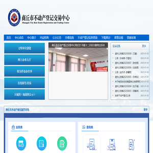 商丘市不动产登记交易中心