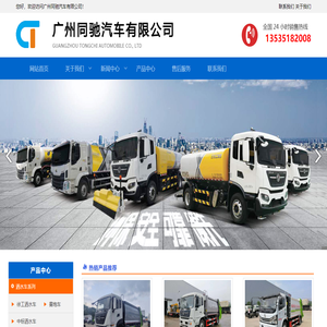 广州同驰汽车有限公司