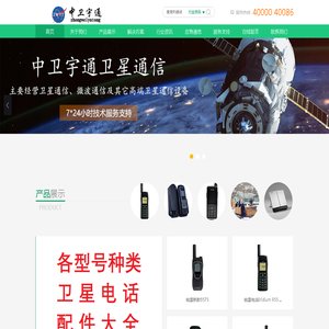 沈阳中卫宇通卫星通信器材有限公司